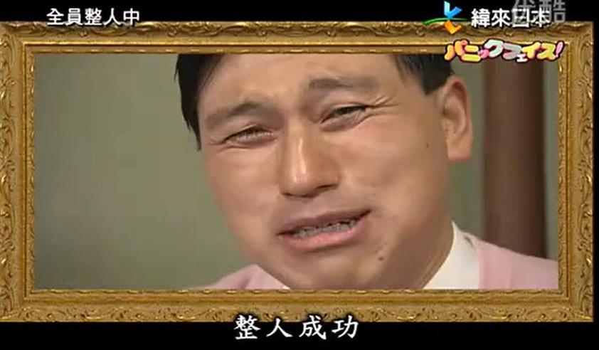 《全员整人中》恐慌超人是第几集？我与三位新人谐星的不可描述的整蛊之旅