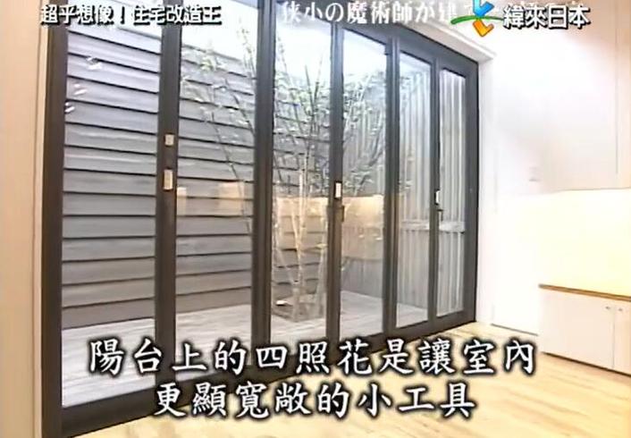 《全能住宅改造王》免费播放，看日本顶尖设计师如何打造都市梦想家园