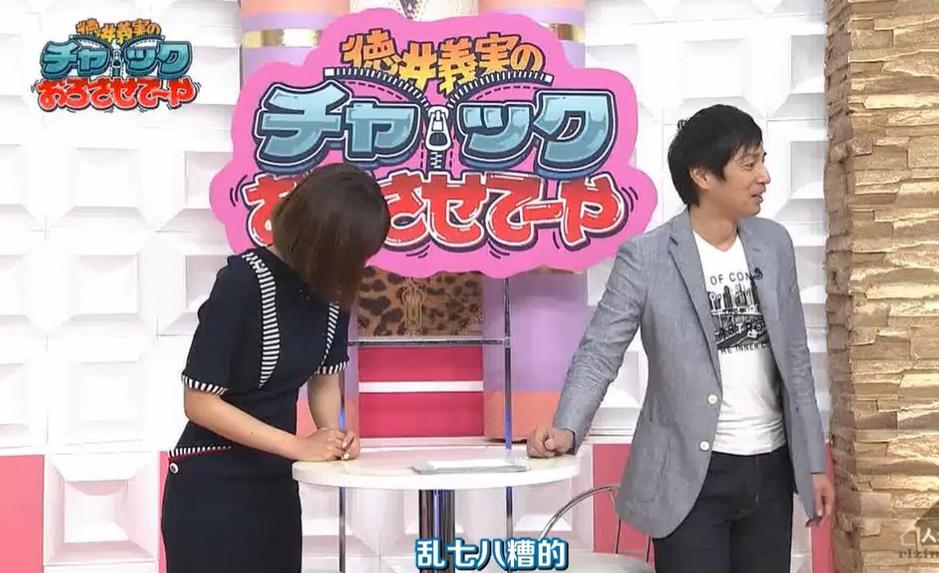 德井义实主持综艺节目《拉链拉下来》视频第二期，精彩对决揭晓