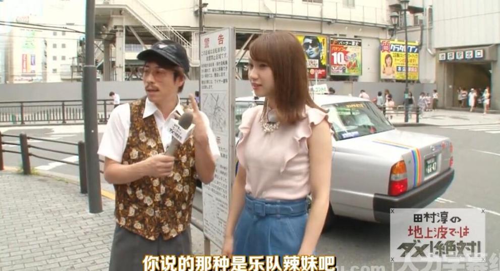 揭示日本神秘面纱——田村淳地上波绝对不能